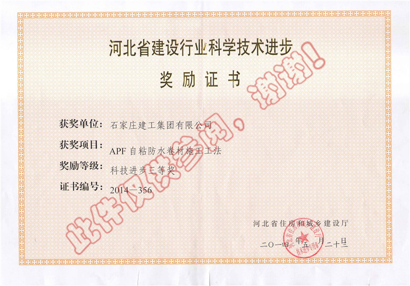 APF自粘防水卷材施工工法--科技进步奖