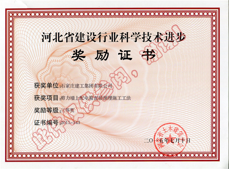 剪力墙上配电箱直接预埋施工工法三等奖