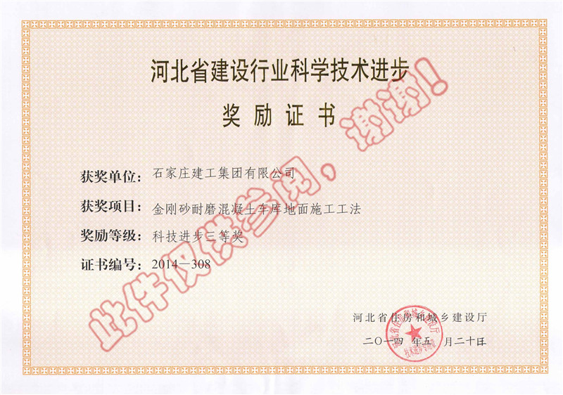 金刚砂耐磨混凝土车库地面施工工法--科技进步奖
