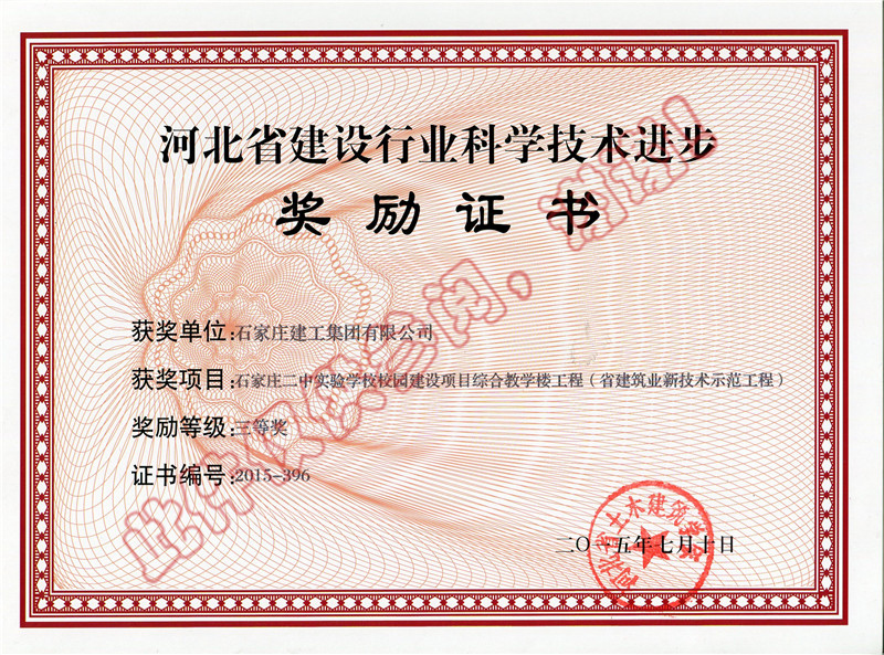 石家庄二中实验学校校园建设项目综合教学楼工程三等奖