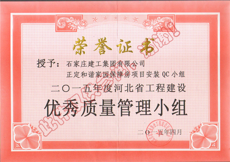 和谐家园QC