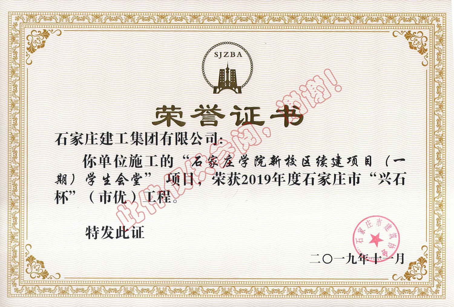 石家庄学院新校区会堂